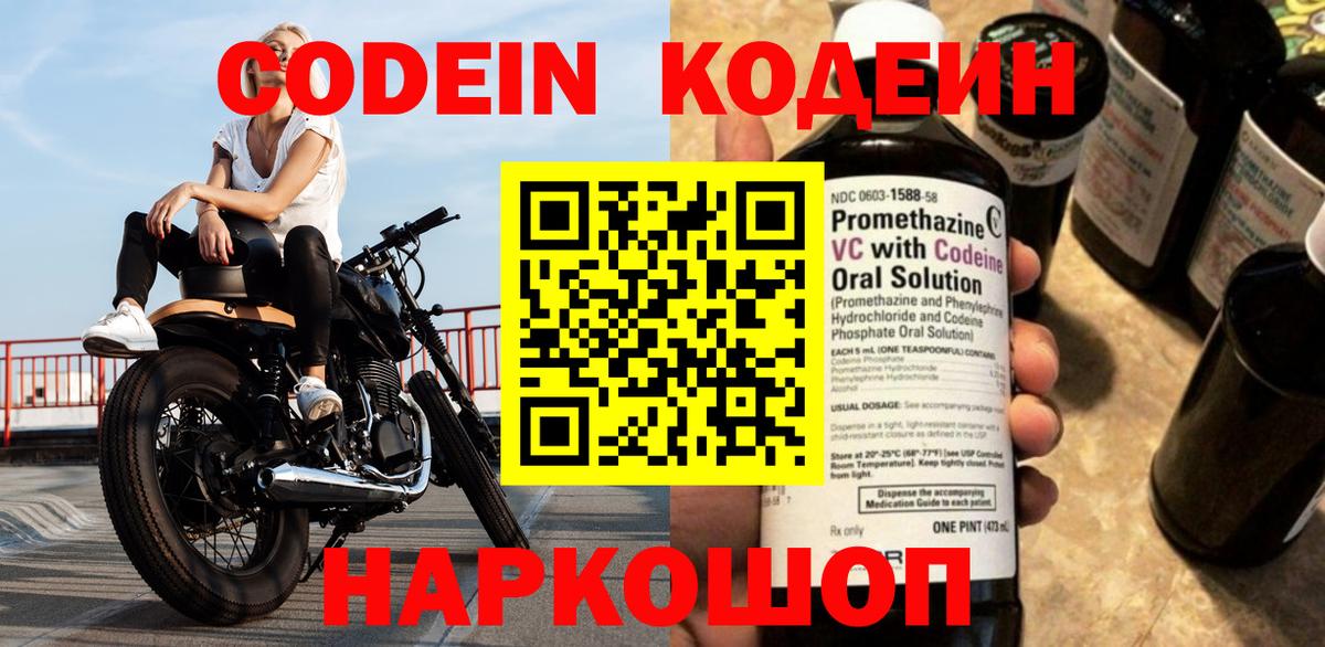 Кодеин Purple Drank  Codein Purple Drank  Вход с VPN  Мурино 